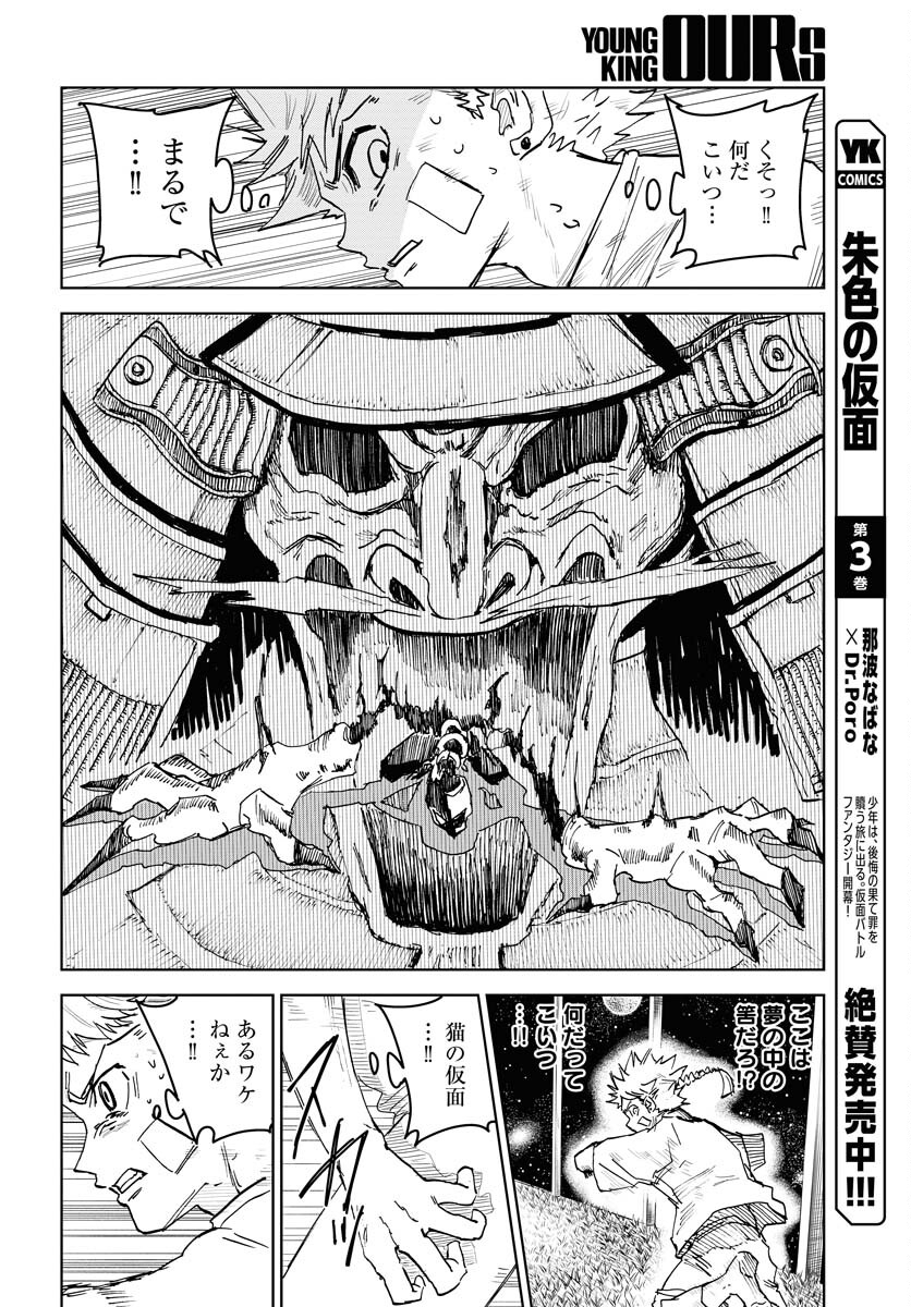 Shuiro no Kamen Chapter 20 6ページ