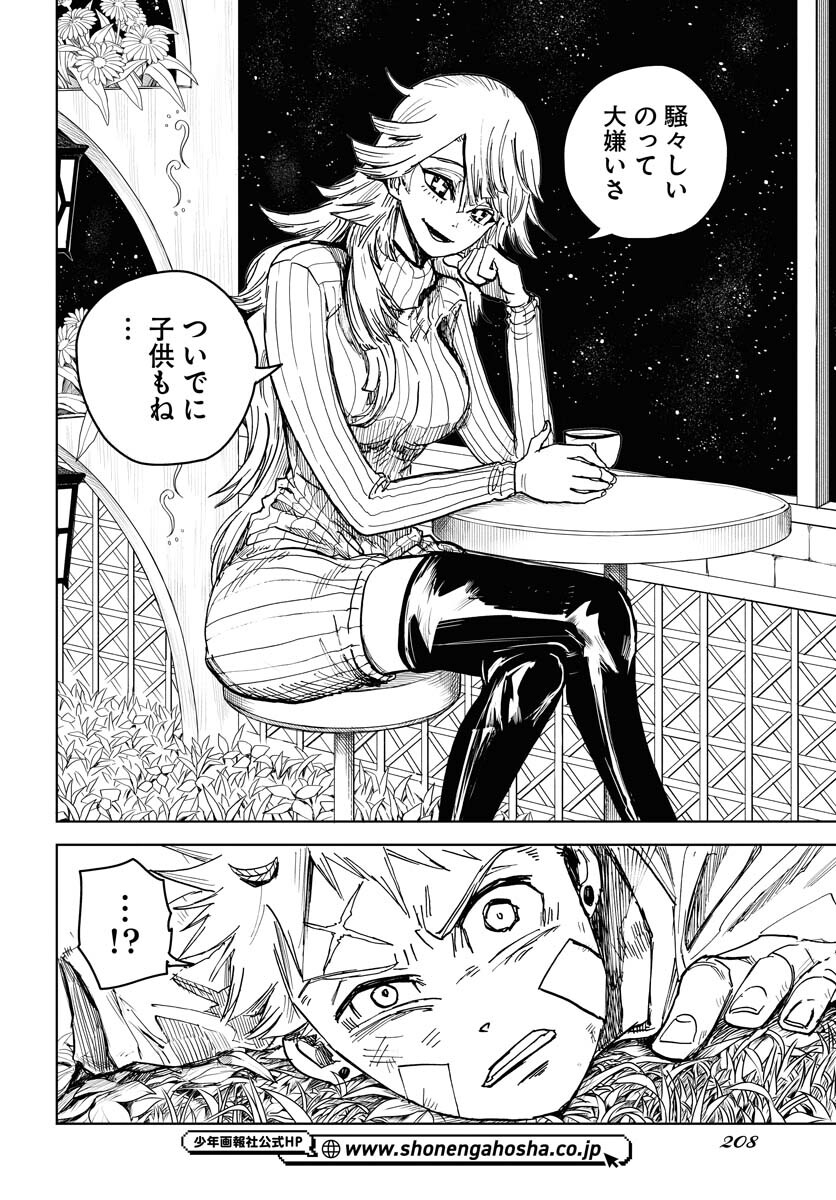 Shuiro no Kamen Chapter 20 8ページ