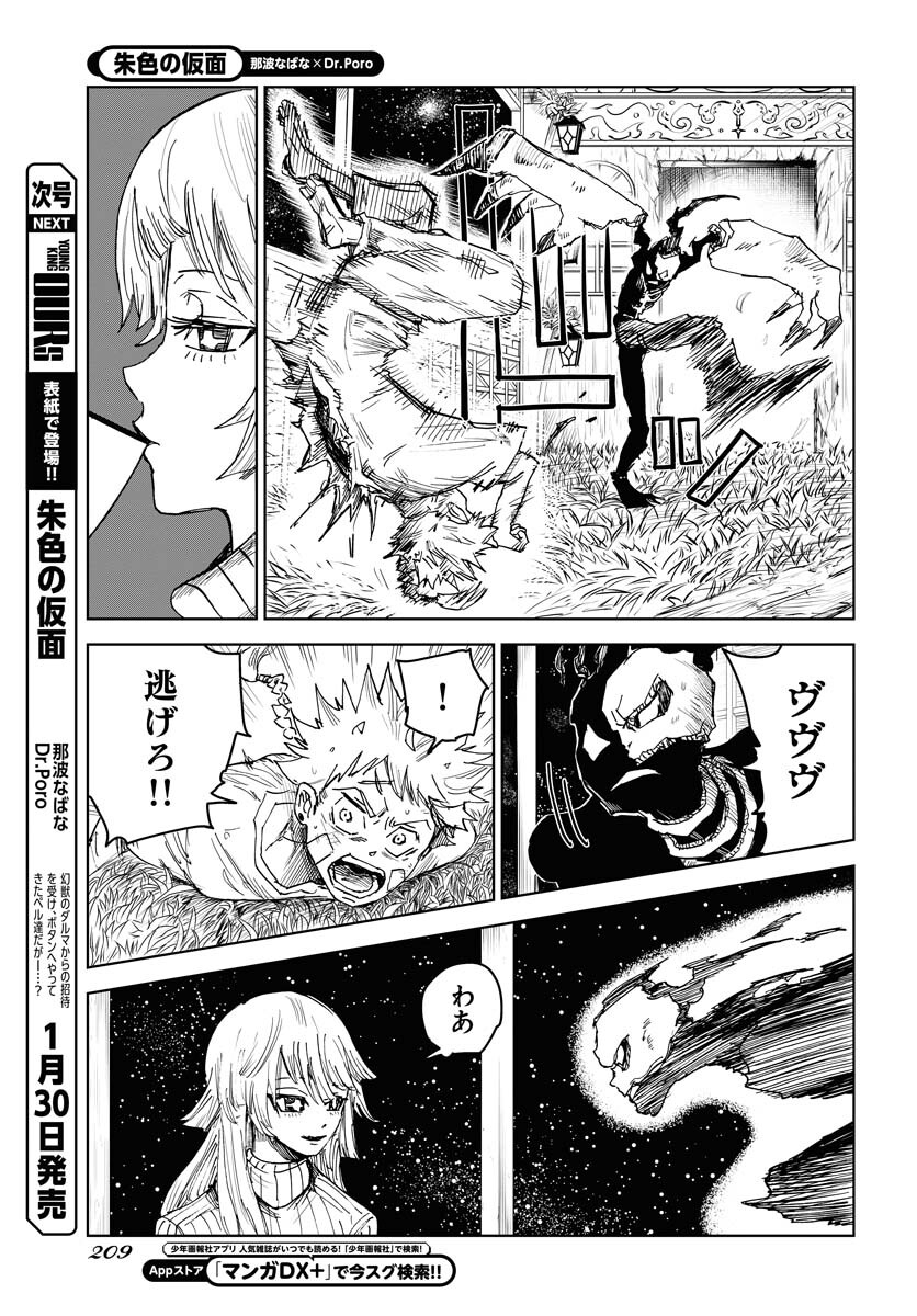 Shuiro no Kamen Chapter 20 9ページ