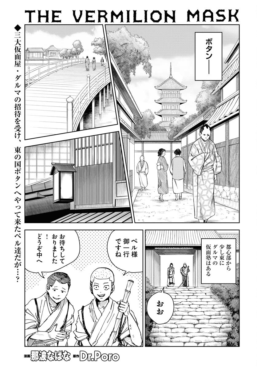 Shuiro no Kamen Chapter 21 1ページ
