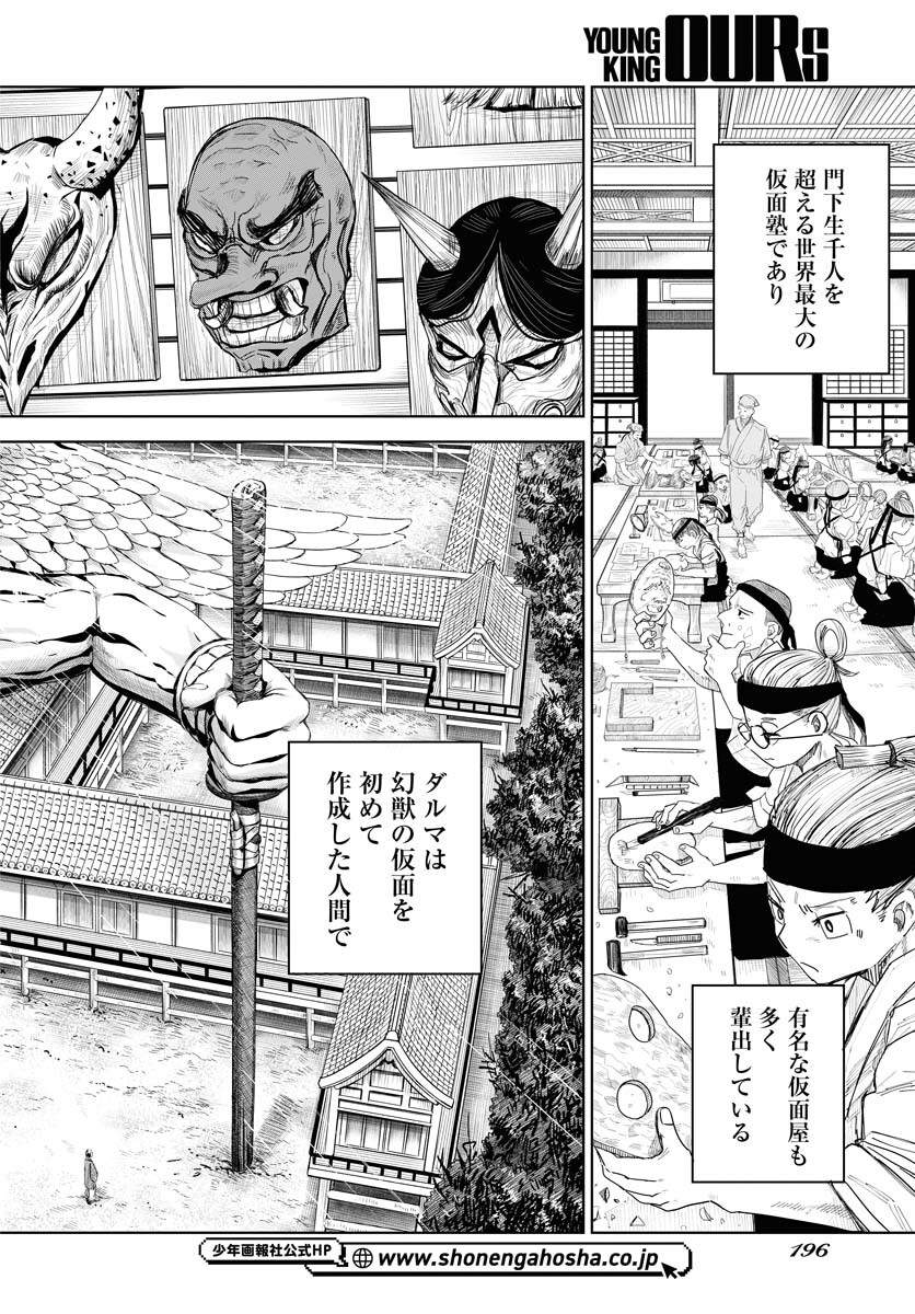 Shuiro no Kamen Chapter 21 2ページ