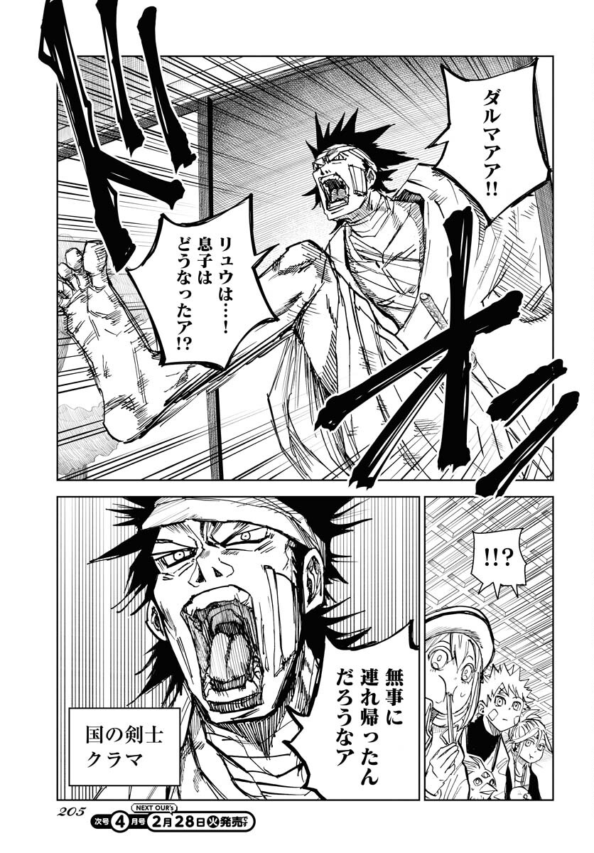 Shuiro no Kamen Chapter 21 11ページ