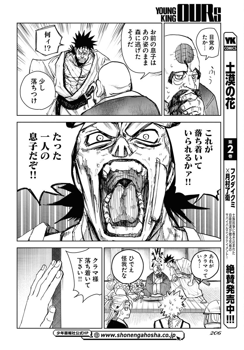 Shuiro no Kamen Chapter 21 12ページ
