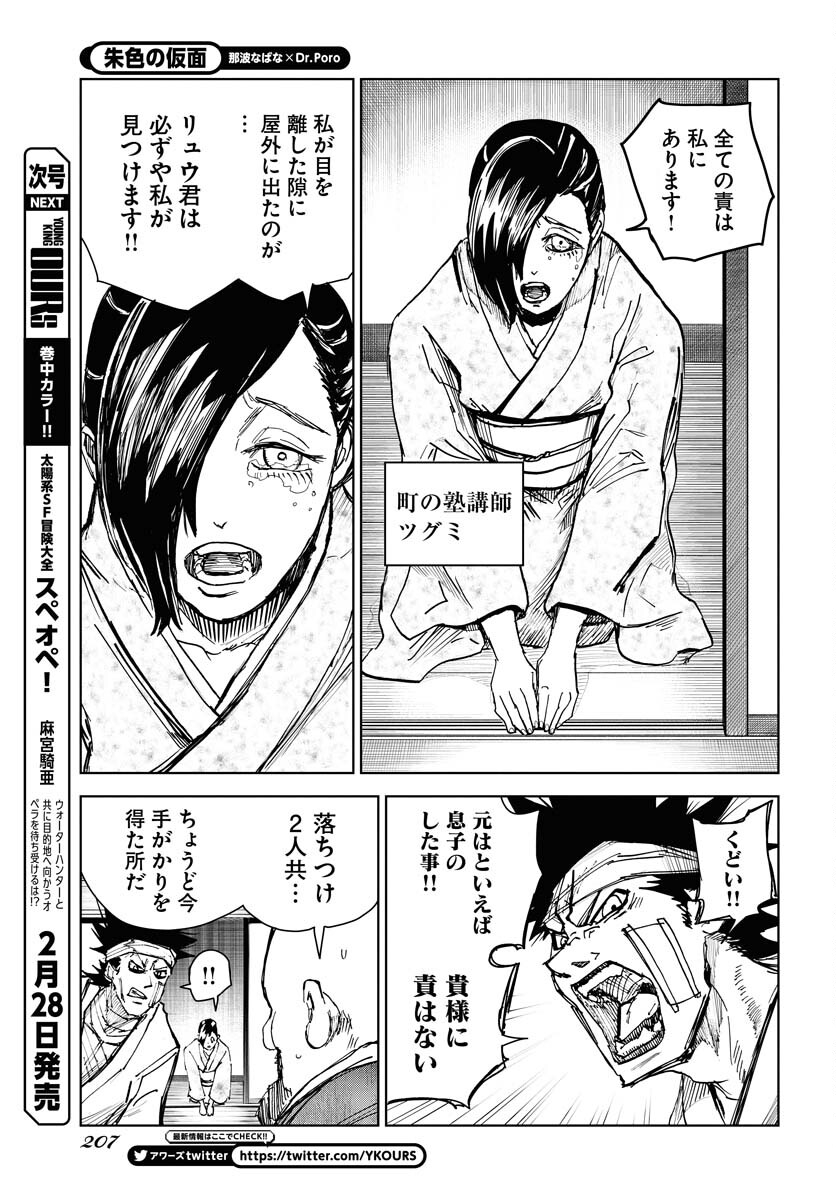 Shuiro no Kamen Chapter 21 13ページ