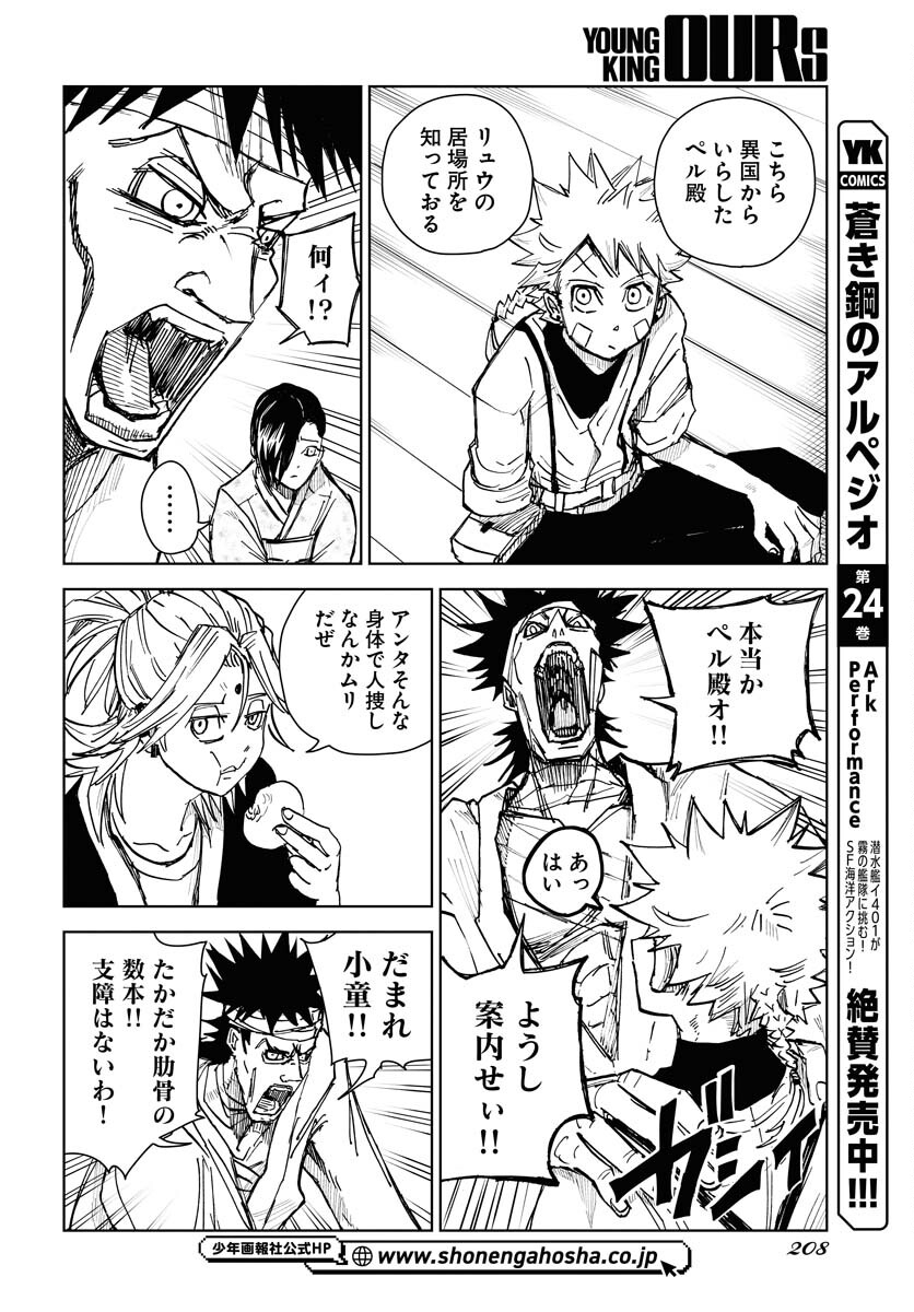 Shuiro no Kamen Chapter 21 14ページ
