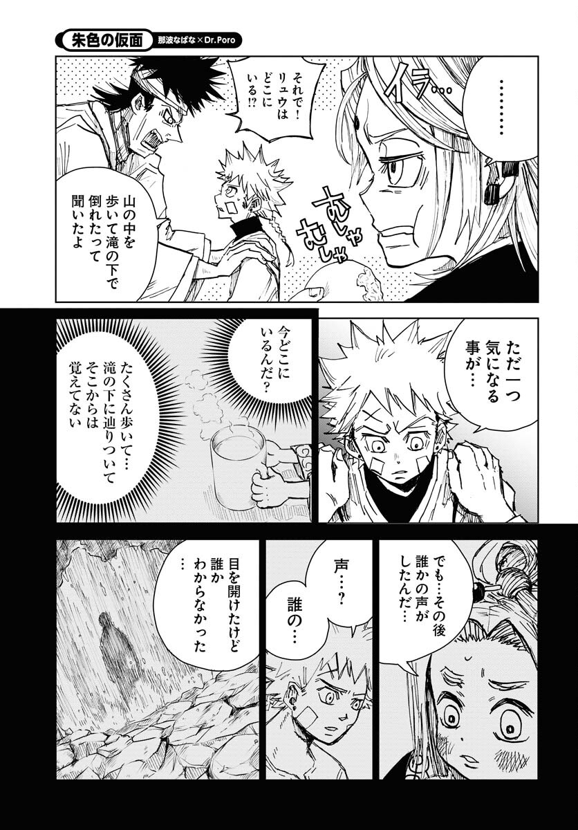Shuiro no Kamen Chapter 21 15ページ