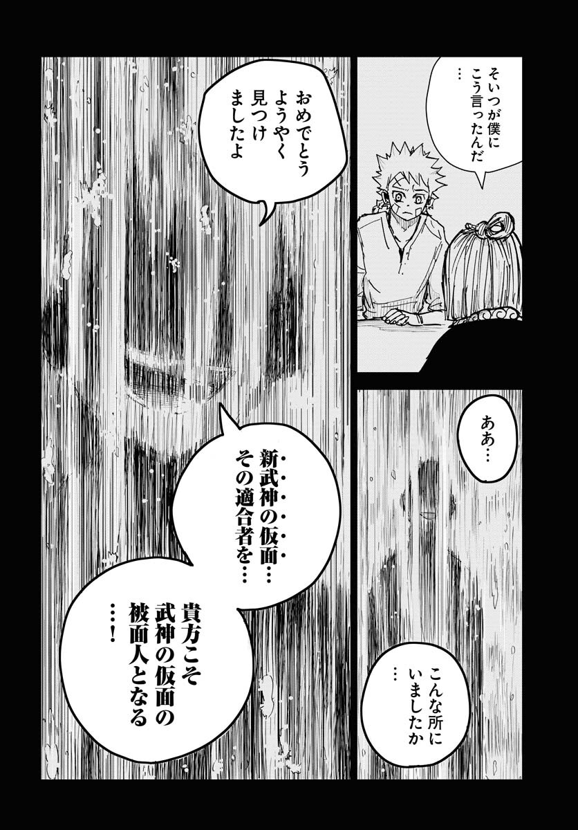 Shuiro no Kamen Chapter 21 16ページ