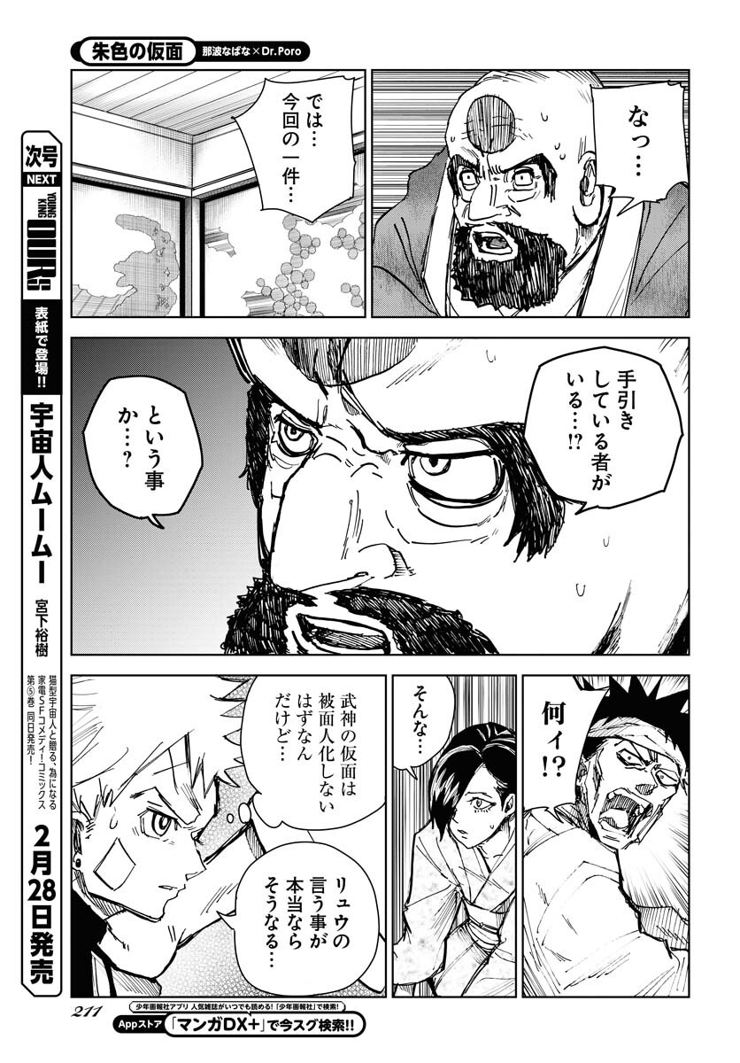 Shuiro no Kamen Chapter 21 17ページ