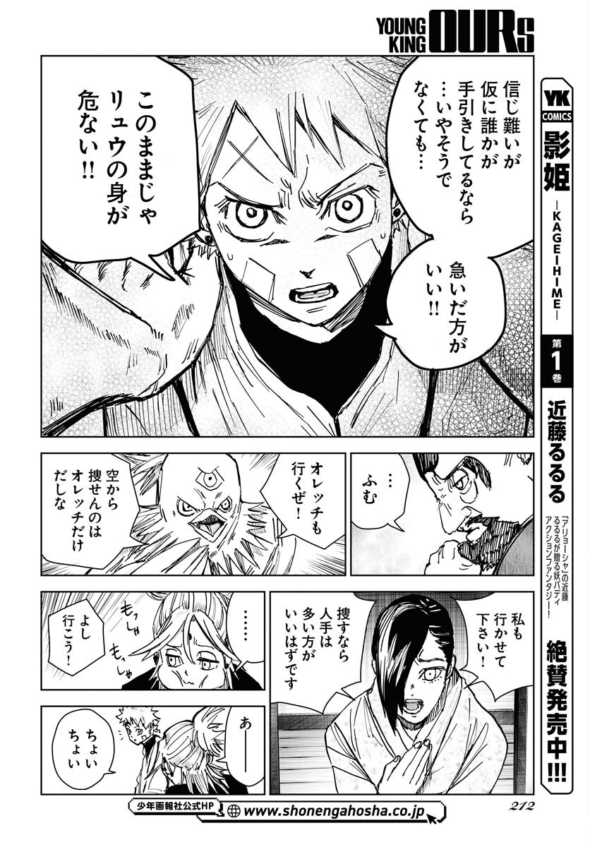 Shuiro no Kamen Chapter 21 18ページ
