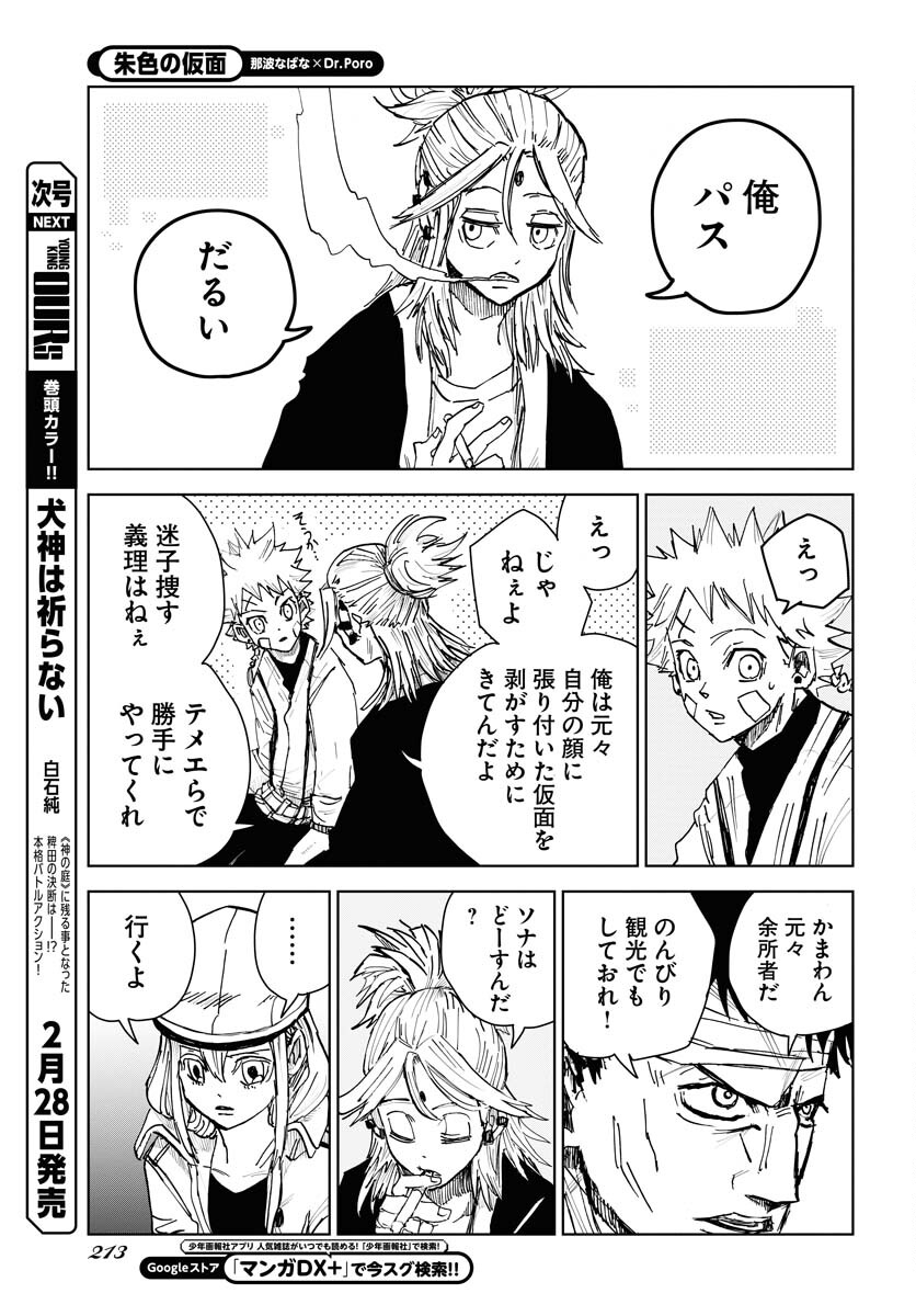 Shuiro no Kamen Chapter 21 19ページ
