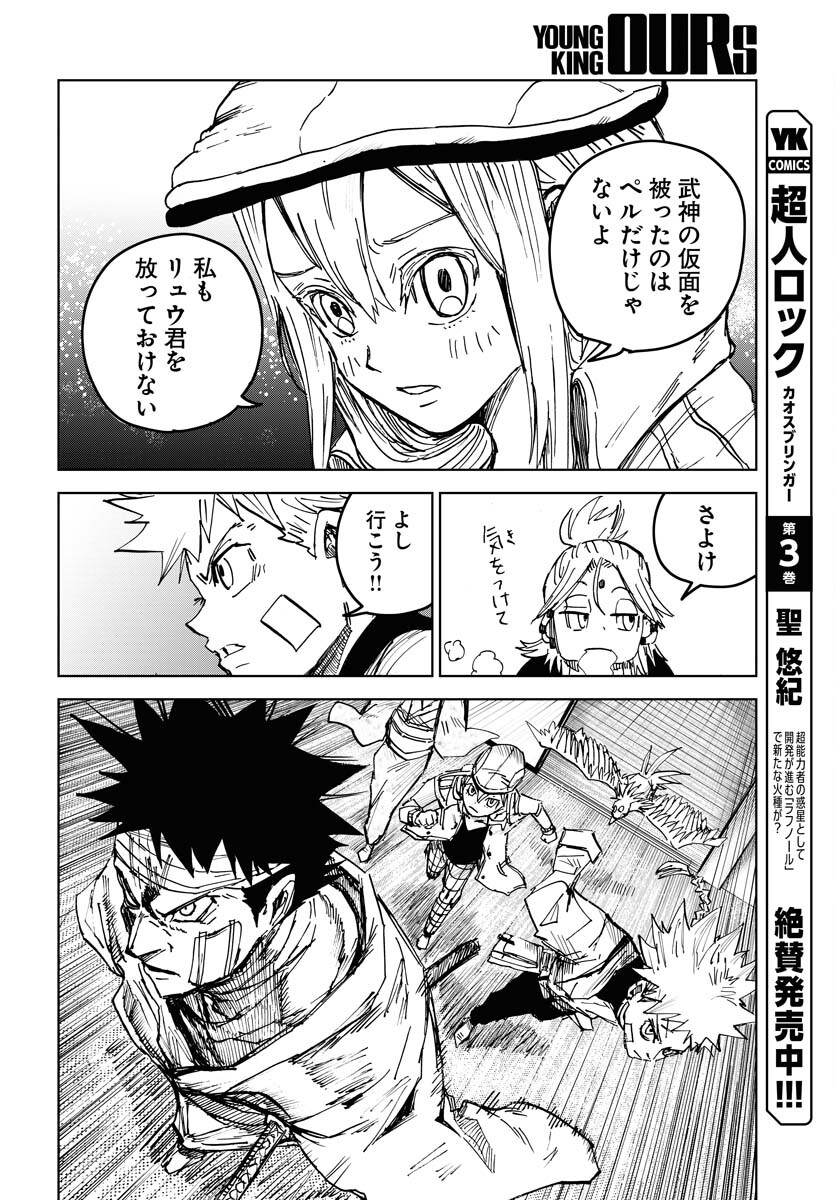 Shuiro no Kamen Chapter 21 20ページ
