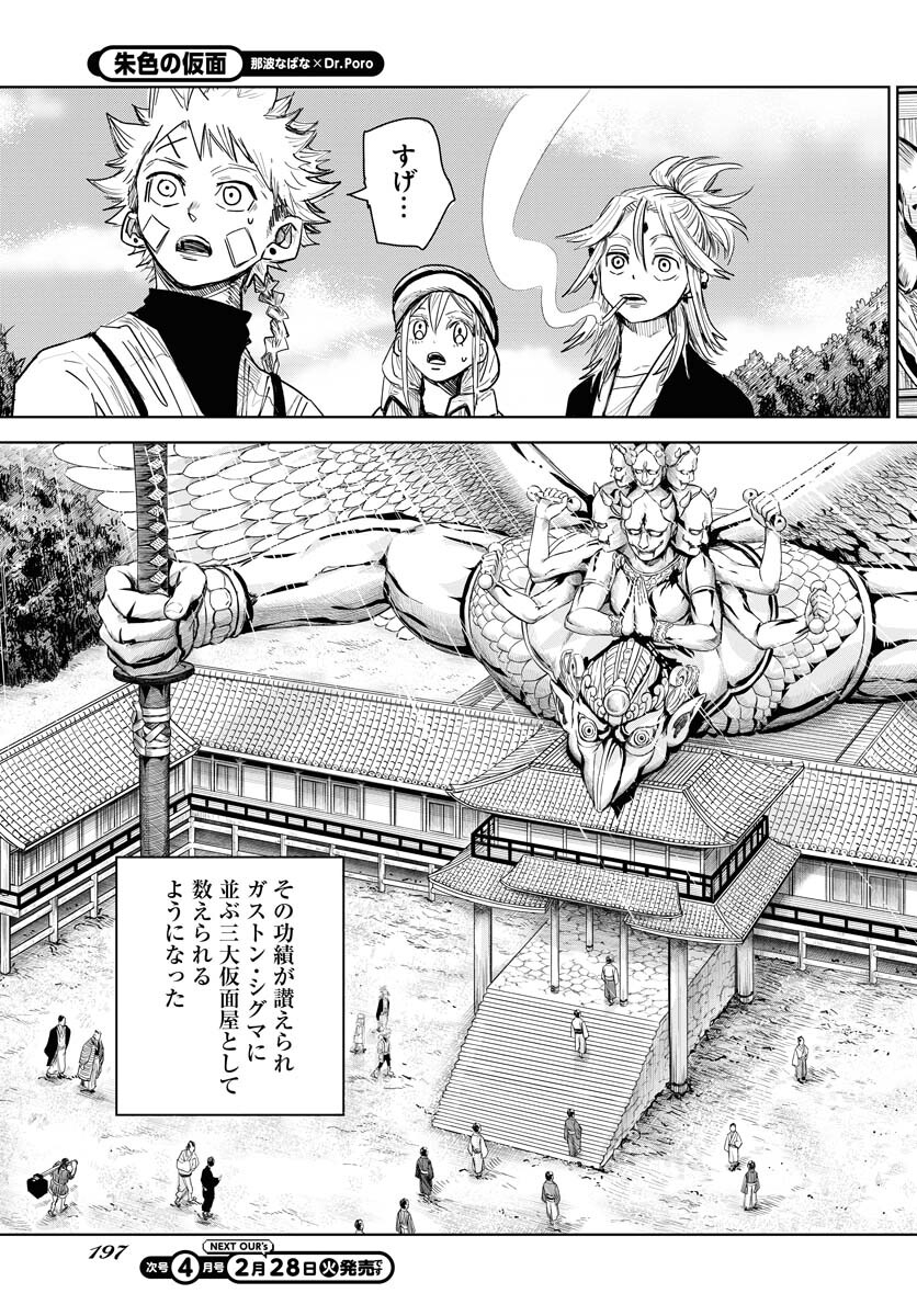 Shuiro no Kamen Chapter 21 3ページ