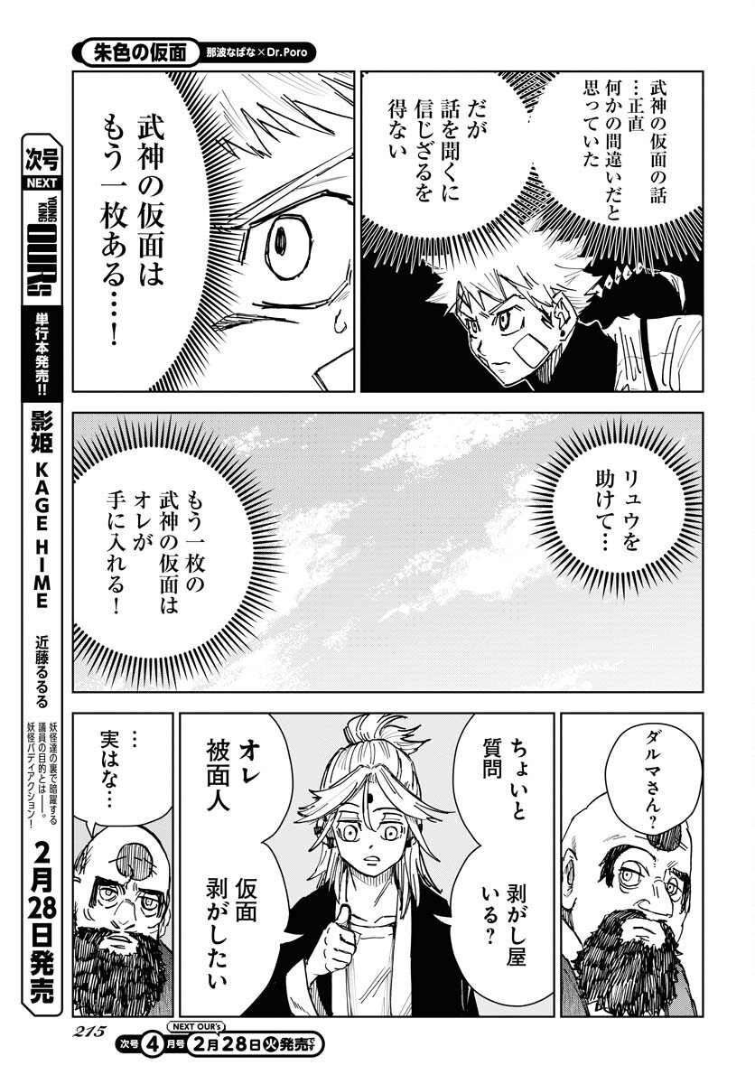 Shuiro no Kamen Chapter 21 21ページ