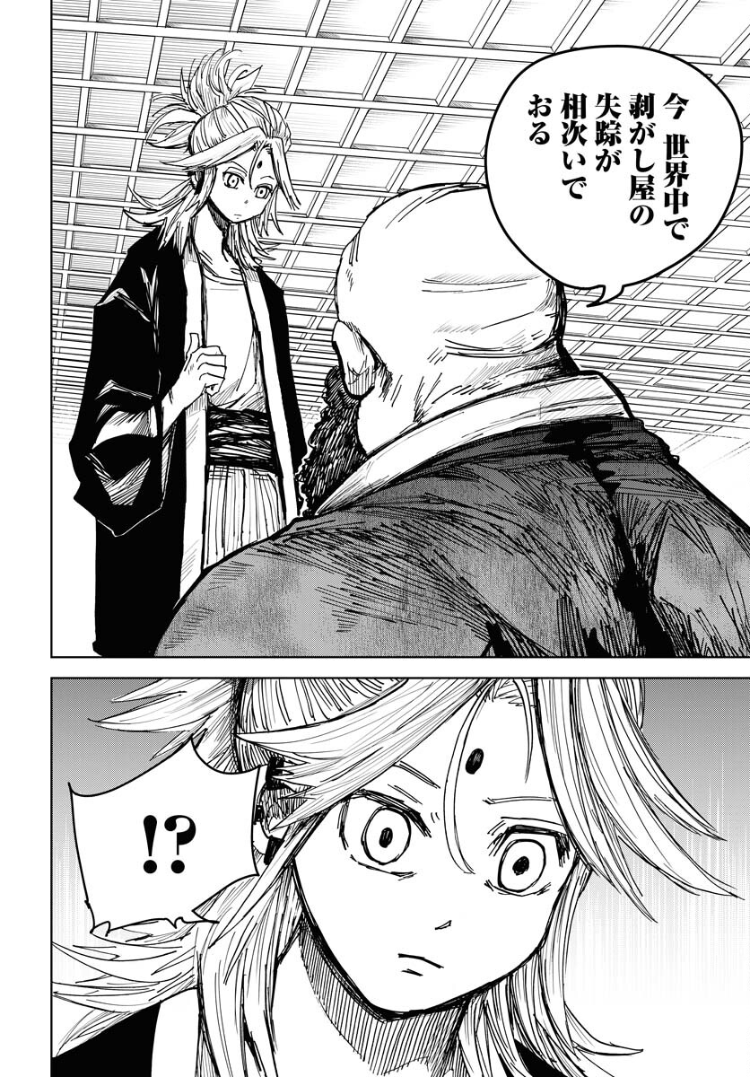 Shuiro no Kamen Chapter 21 22ページ