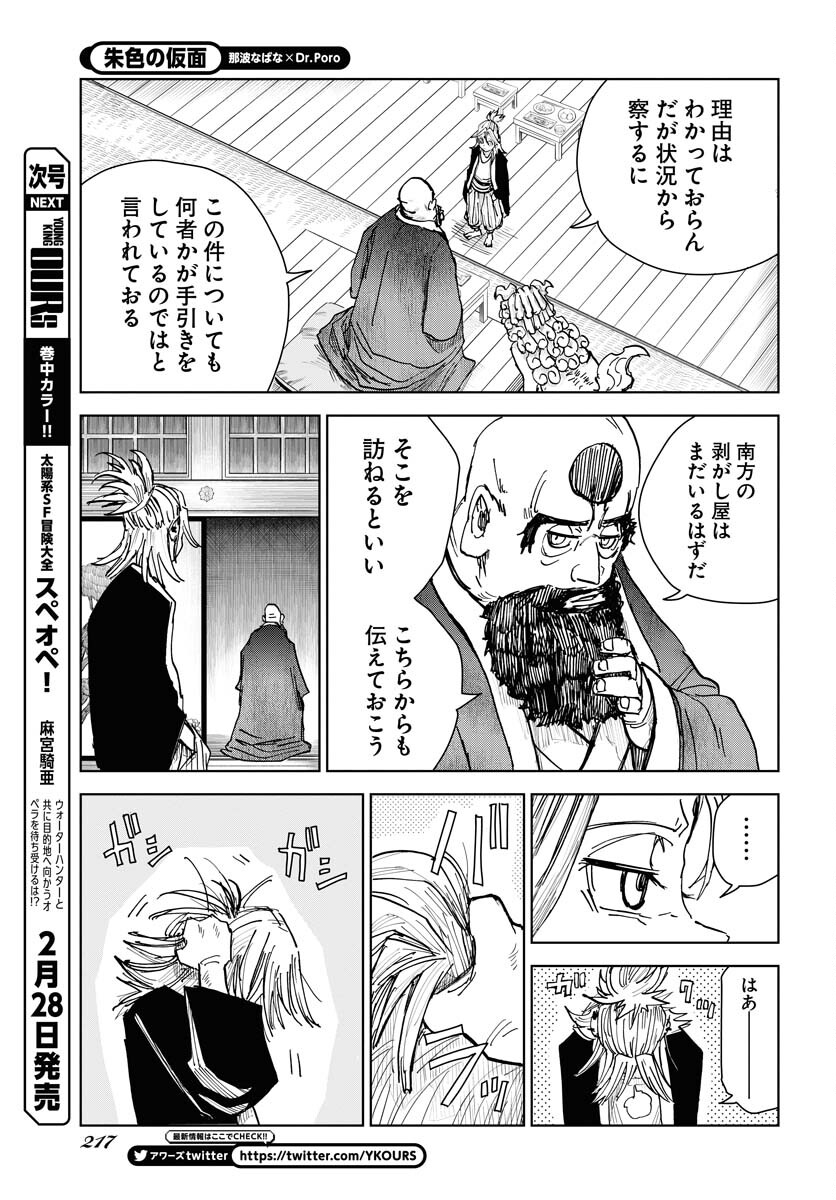 Shuiro no Kamen Chapter 21 23ページ