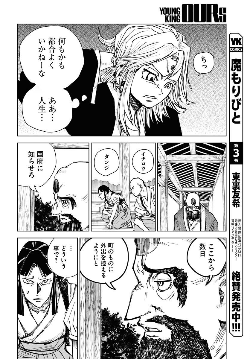 Shuiro no Kamen Chapter 21 24ページ
