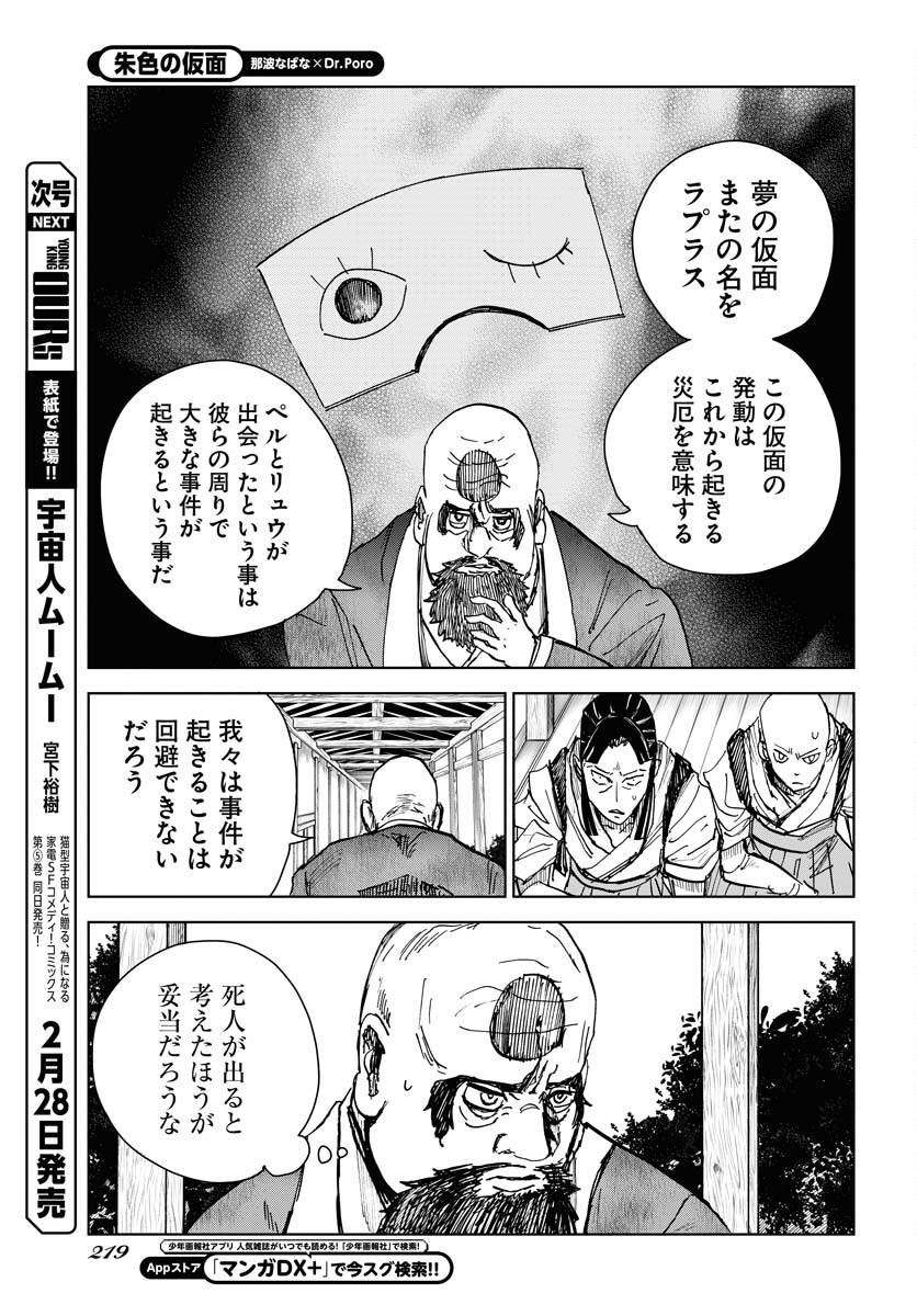 Shuiro no Kamen Chapter 21 25ページ
