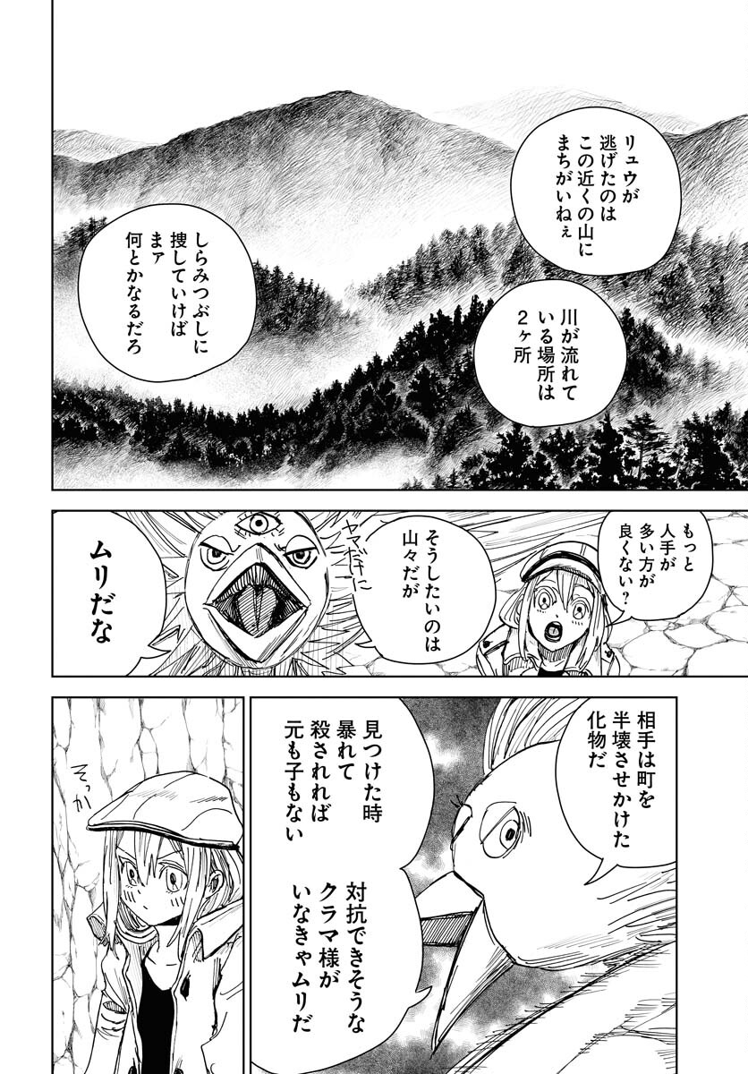 Shuiro no Kamen Chapter 21 26ページ