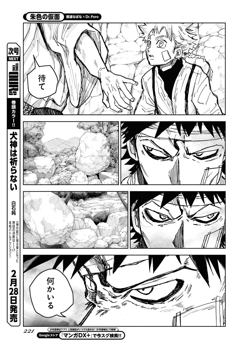 Shuiro no Kamen Chapter 21 27ページ