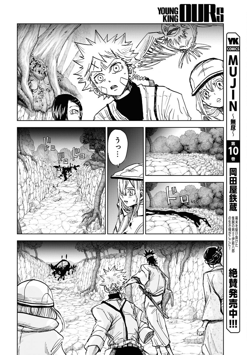 Shuiro no Kamen Chapter 21 28ページ