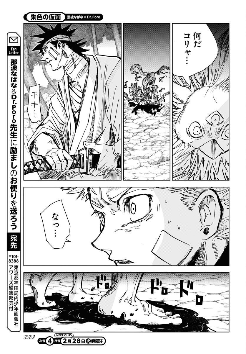 Shuiro no Kamen Chapter 21 29ページ