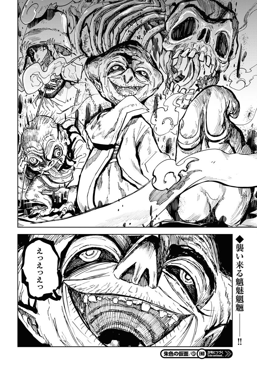 Shuiro no Kamen Chapter 21 30ページ