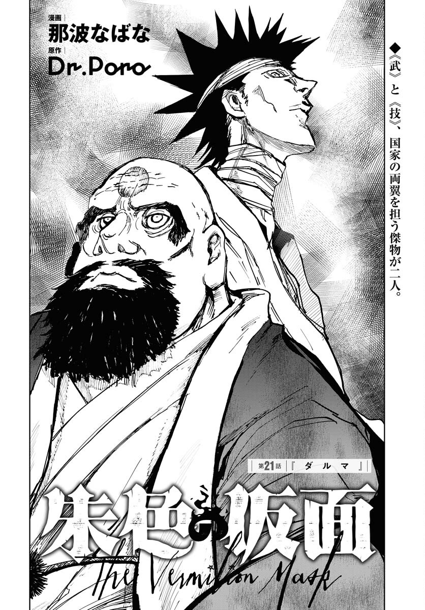 Shuiro no Kamen Chapter 21 4ページ