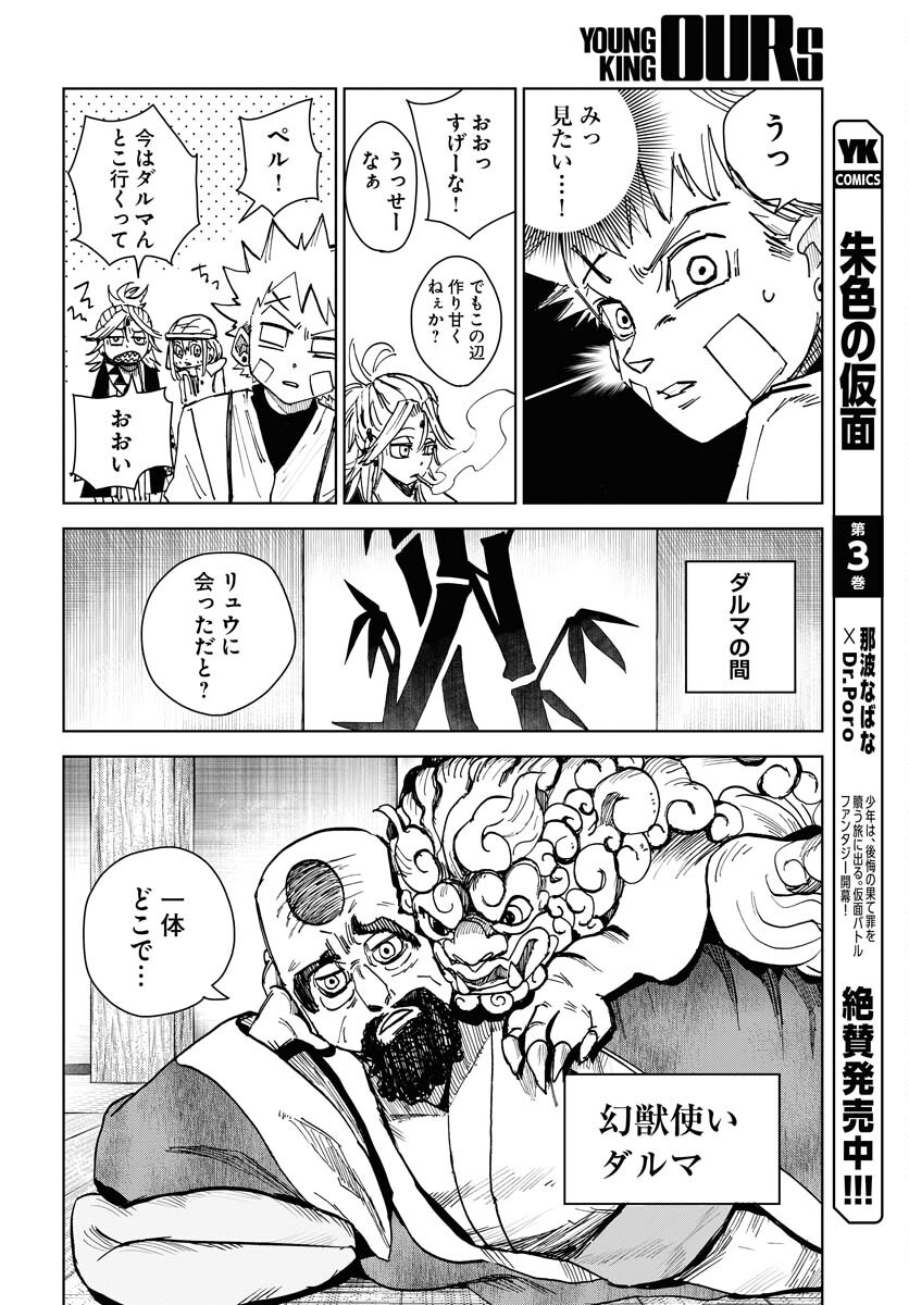 Shuiro no Kamen Chapter 21 6ページ