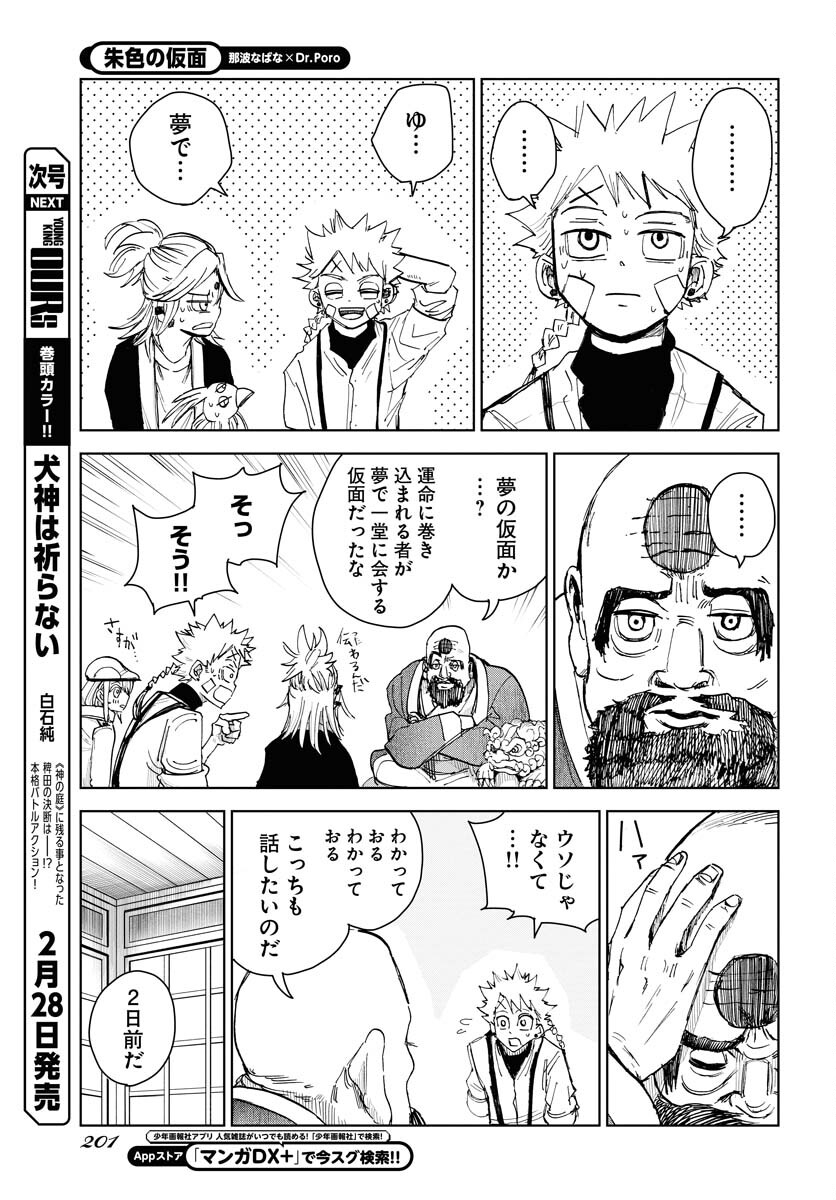 Shuiro no Kamen Chapter 21 7ページ
