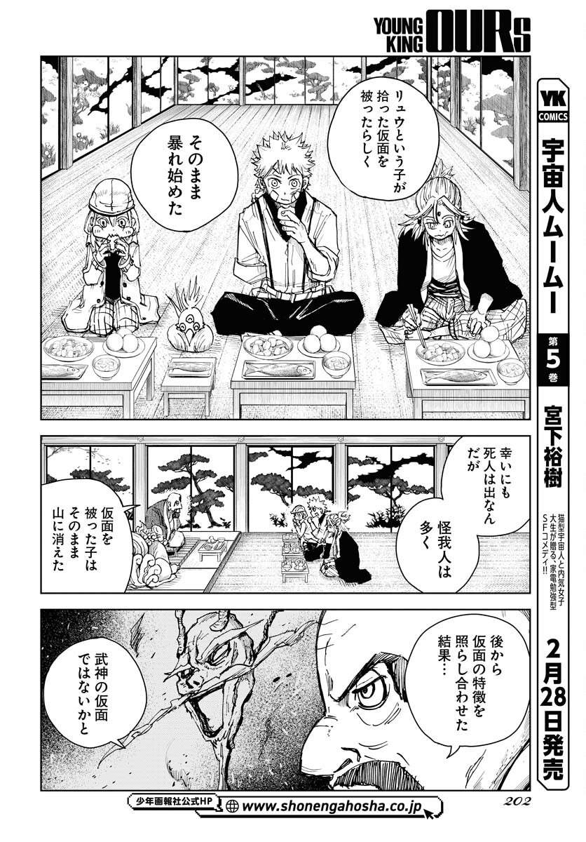 Shuiro no Kamen Chapter 21 8ページ