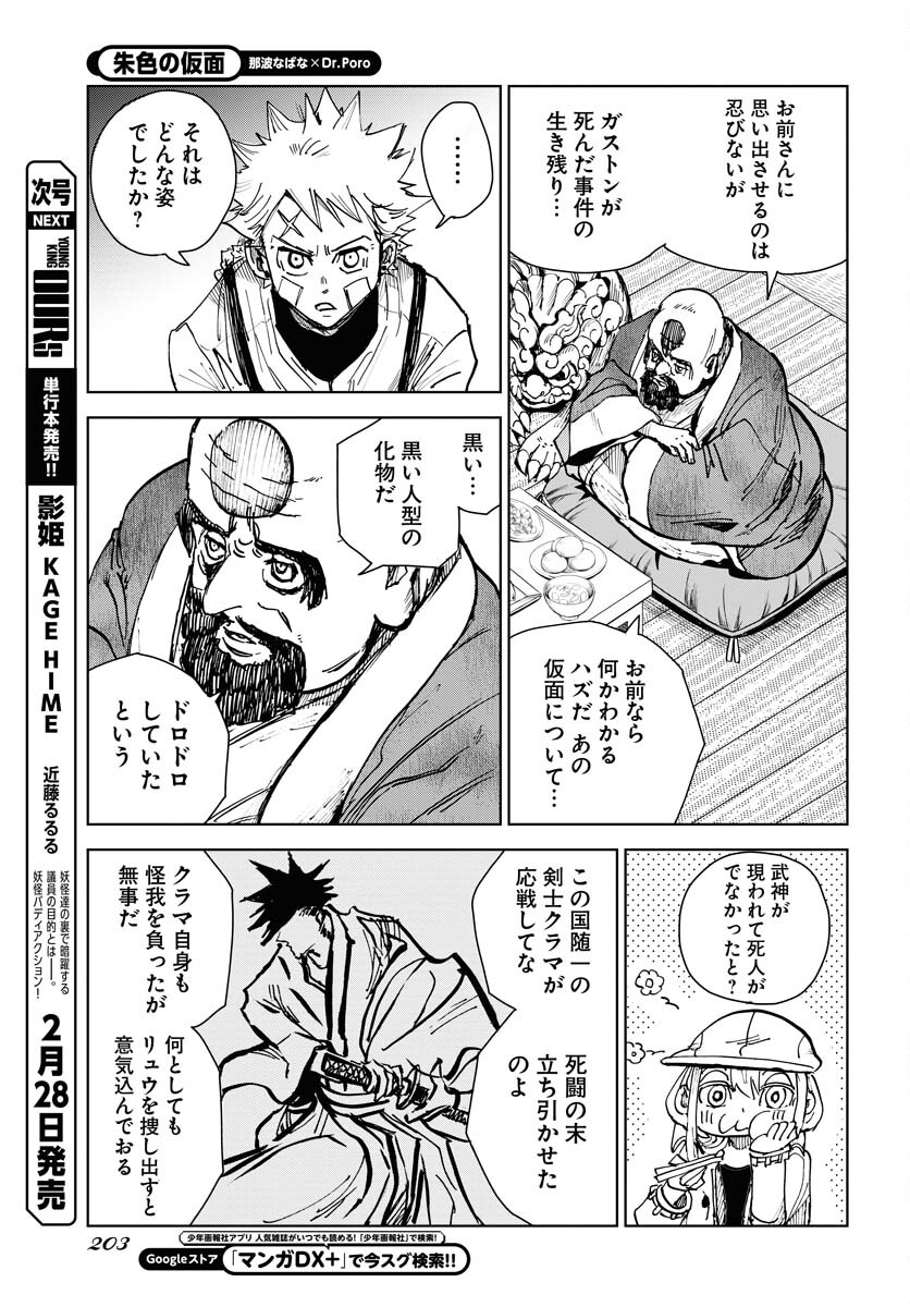 Shuiro no Kamen Chapter 21 9ページ