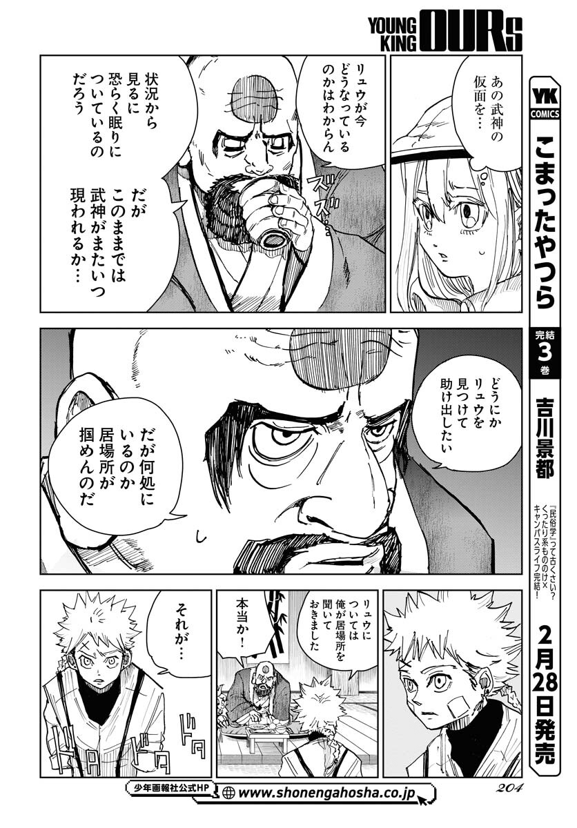 Shuiro no Kamen Chapter 21 10ページ