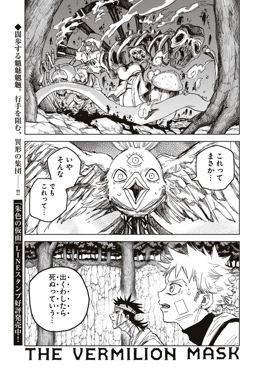 Shuiro no Kamen Chapter 22 1ページ
