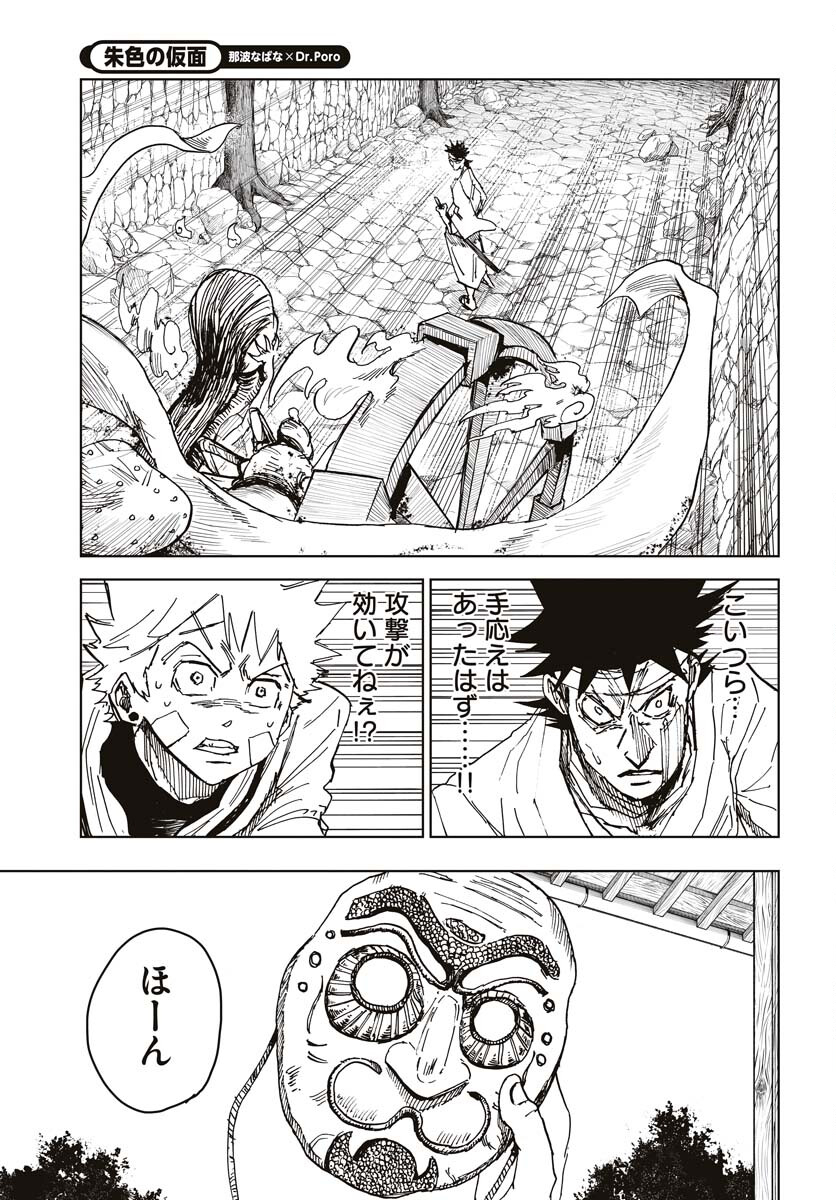 Shuiro no Kamen Chapter 22 11ページ