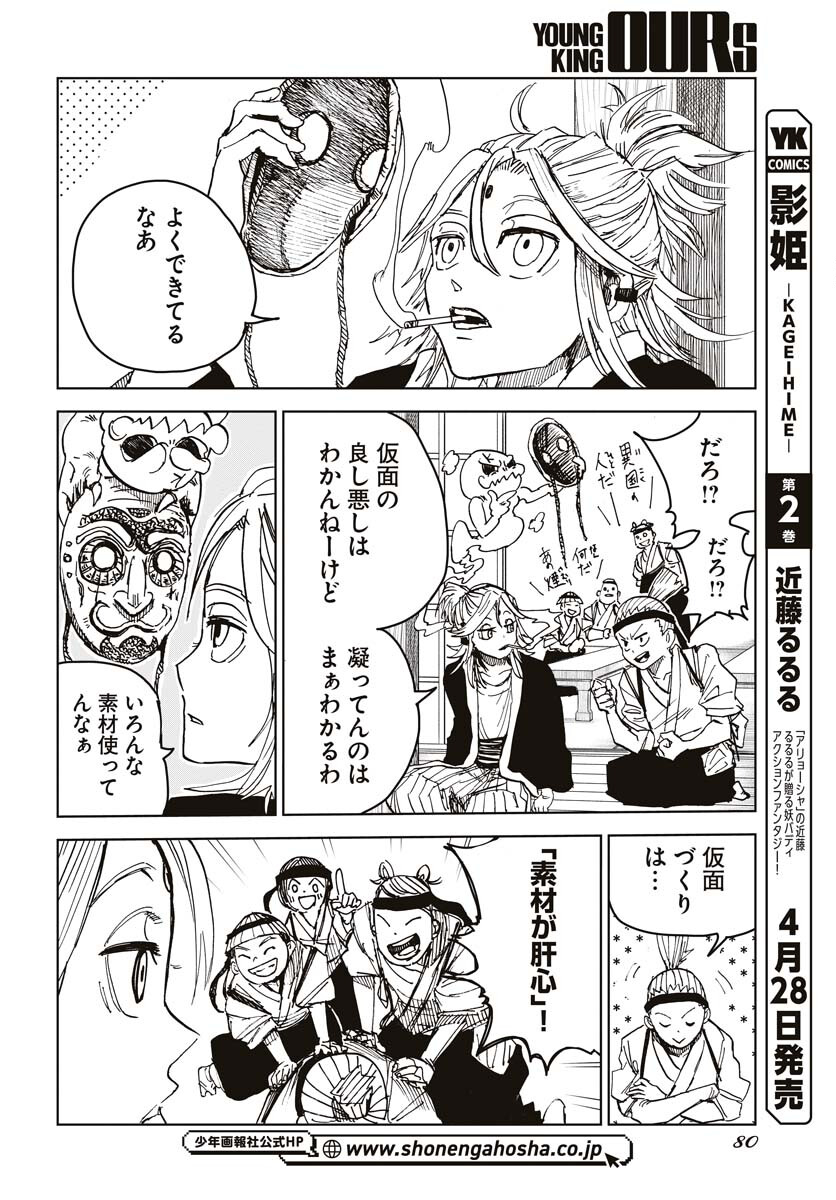 Shuiro no Kamen Chapter 22 12ページ