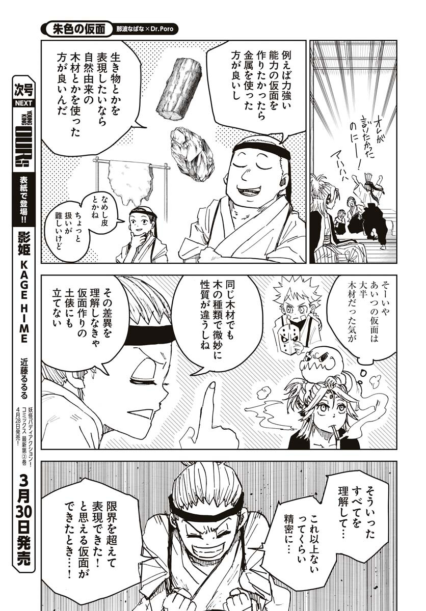 Shuiro no Kamen Chapter 22 13ページ