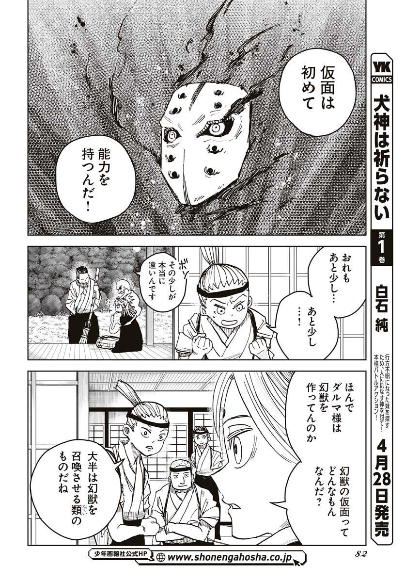 Shuiro no Kamen Chapter 22 14ページ