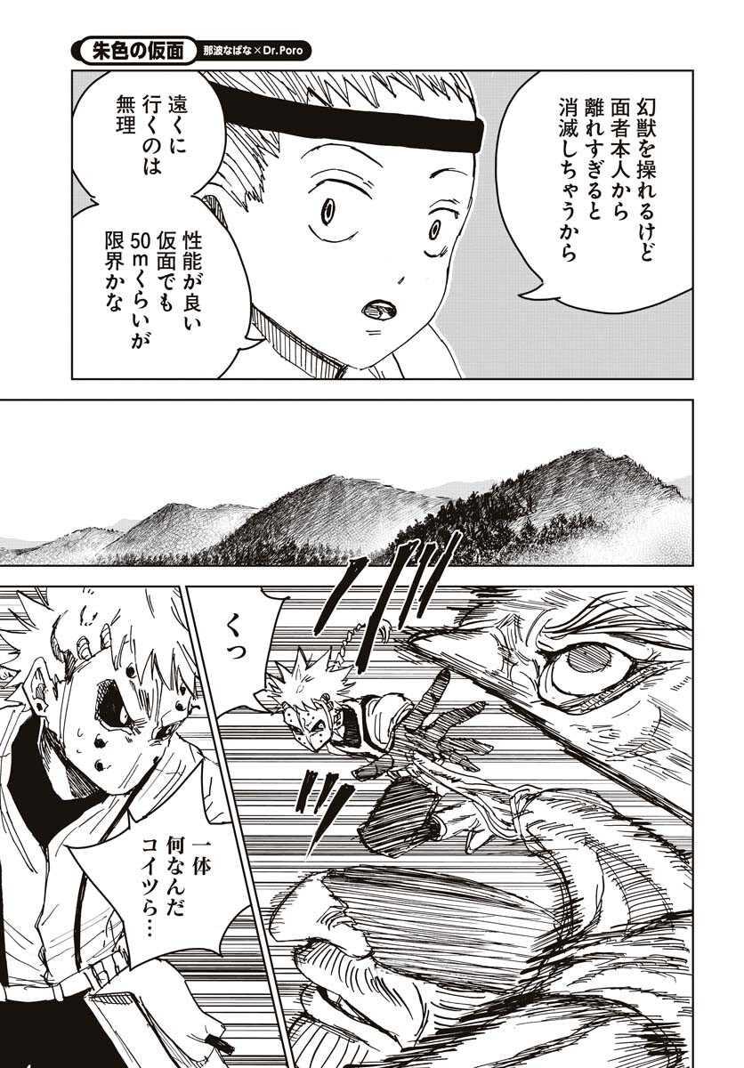 Shuiro no Kamen Chapter 22 15ページ
