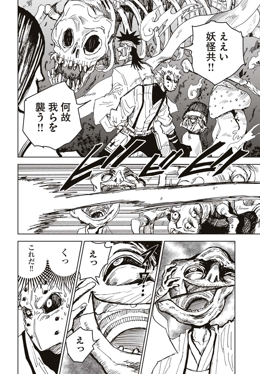 Shuiro no Kamen Chapter 22 16ページ