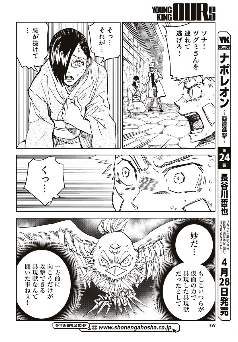 Shuiro no Kamen Chapter 22 18ページ