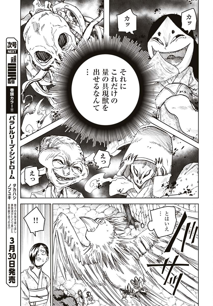 Shuiro no Kamen Chapter 22 19ページ