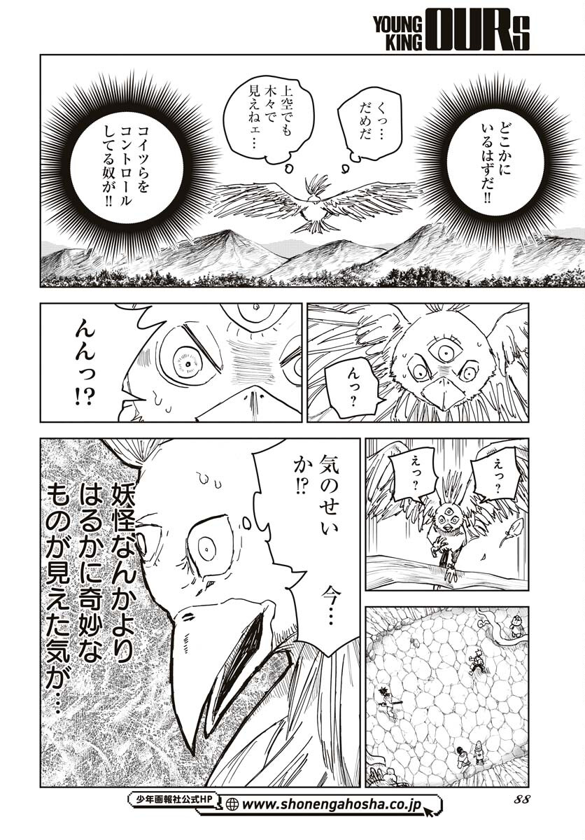 Shuiro no Kamen Chapter 22 20ページ