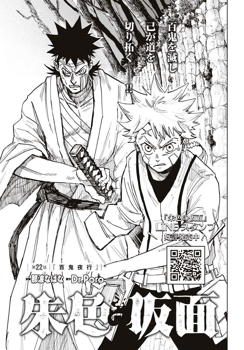 Shuiro no Kamen Chapter 22 3ページ