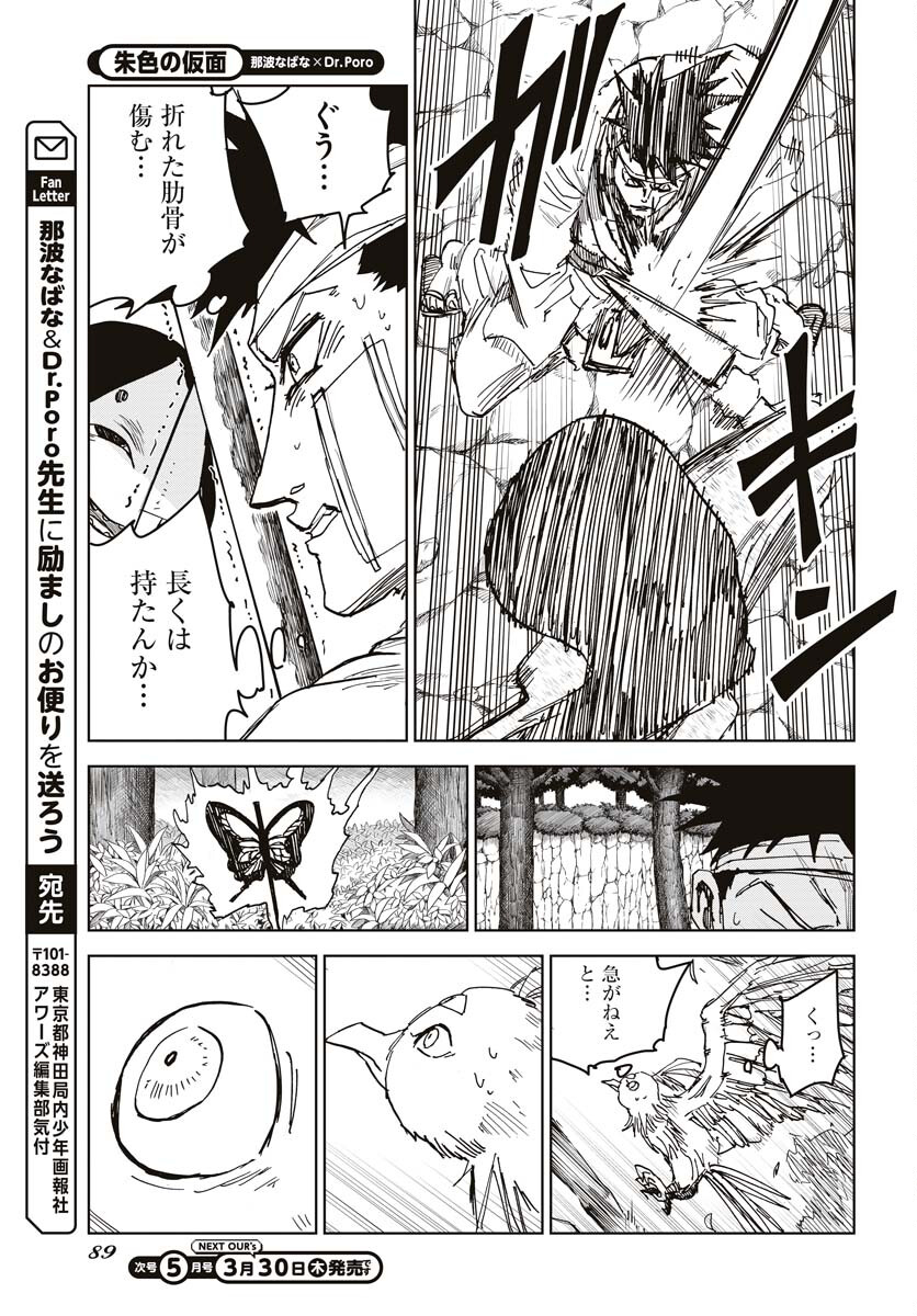 Shuiro no Kamen Chapter 22 21ページ