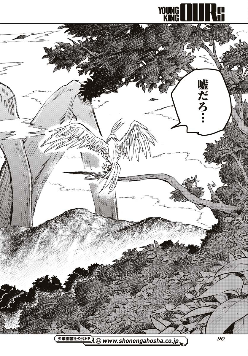 Shuiro no Kamen Chapter 22 22ページ
