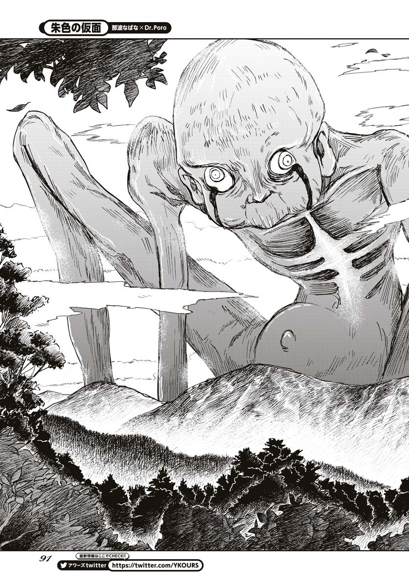 Shuiro no Kamen Chapter 22 23ページ