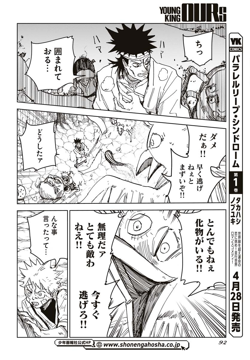 Shuiro no Kamen Chapter 22 24ページ