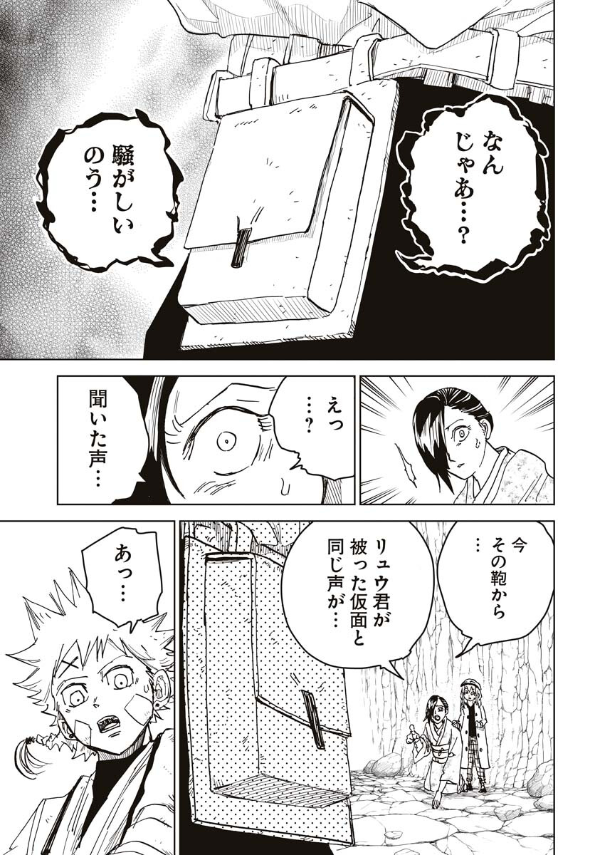 Shuiro no Kamen Chapter 22 25ページ