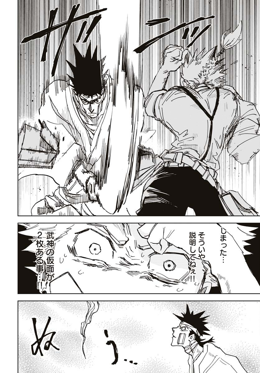 Shuiro no Kamen Chapter 22 26ページ