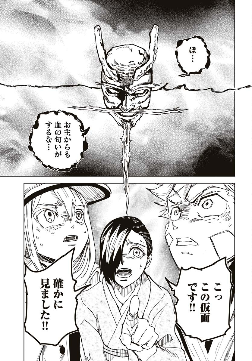 Shuiro no Kamen Chapter 22 27ページ